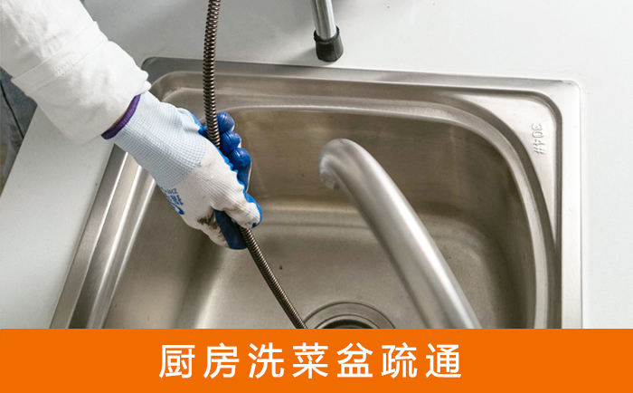 永善洗菜池疏通